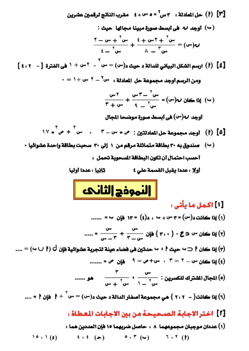 امتحانات جبر تالتة اعدادي1 امتحانات جبر تالتة اعدادي1